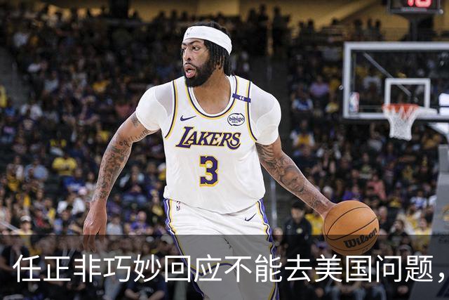 任正非巧妙回应不能去美国问题，“我拜乔布斯的老师为师，那我跟乔布斯就是同学了”！网友：永远学习，永远进步