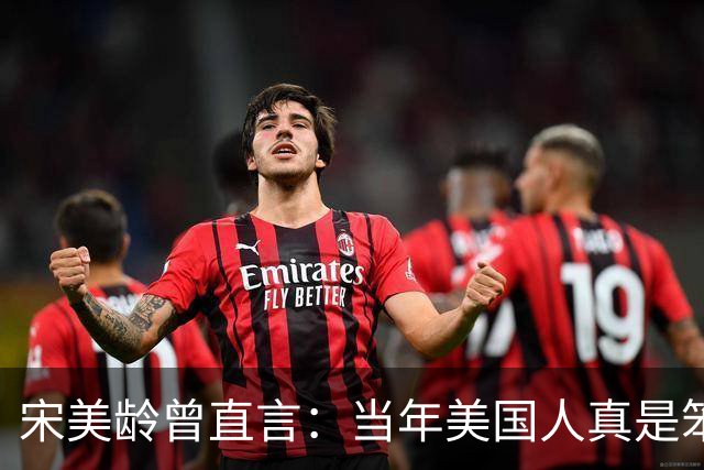 宋美龄曾直言：当年美国人真是笨蛋，有原子弹为何不投向中国大陆？