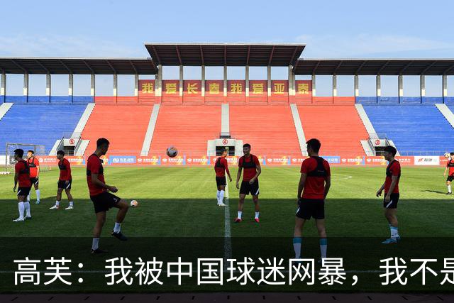 高芙：我被中国球迷网暴，我不是小偷！谁料美国网友抨击更猛烈