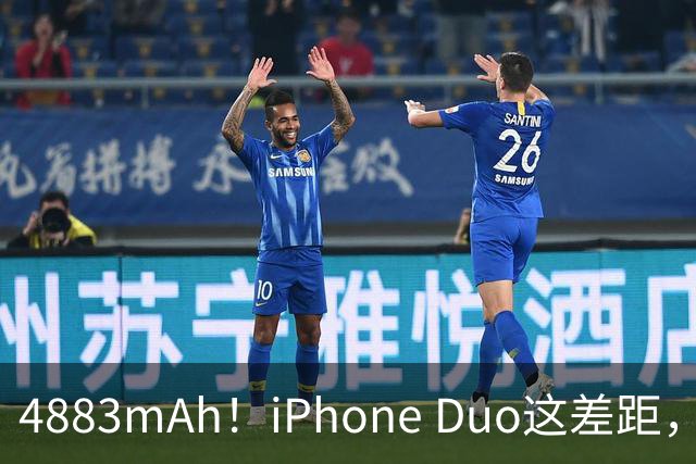 4883mAh！iPhone Duo这差距，有点大啊